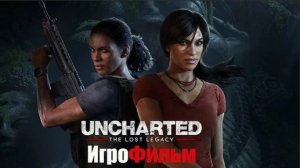 Uncharted - Утраченное наследие - Полное прохождение №3