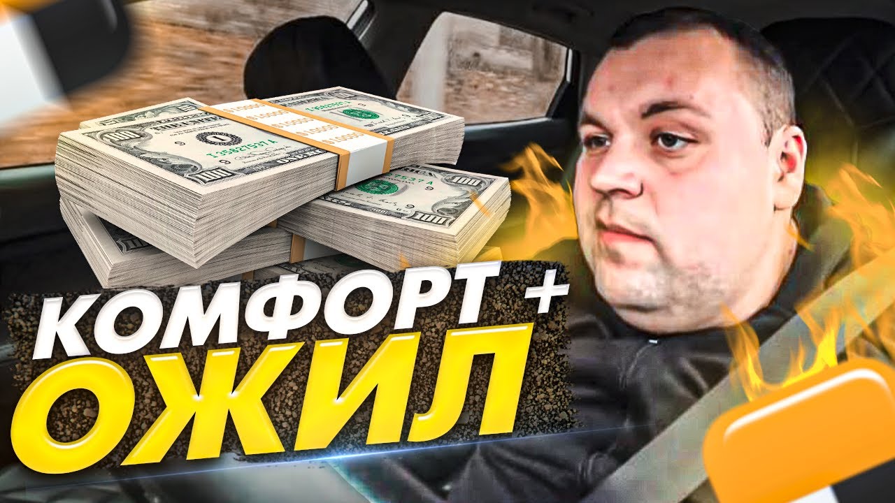 Рабочая смена такси комфорт плюс в Питере. Сколько заработал