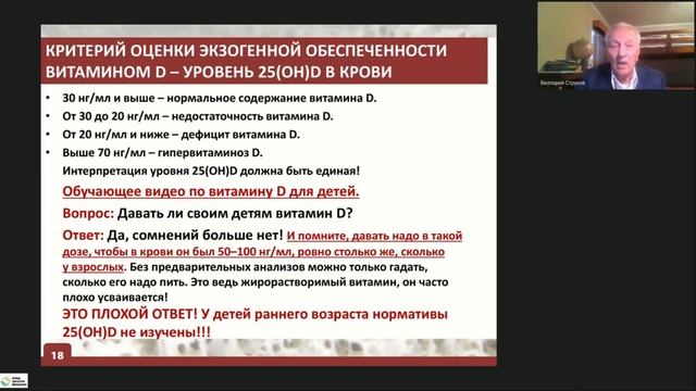 Гиперминерализация сосудов в практике врача. Лечение и профилактика _ профессор Струков В. И.