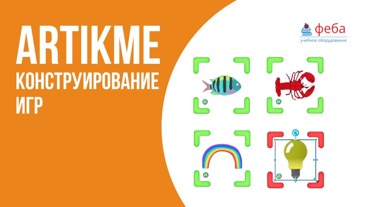 ARTIKME умное зеркало. Конструктор игр