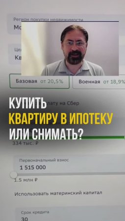 Аренда или ипотека?