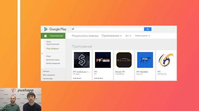 Вебинар «Продвижение приложений в эпоху перемен. Как с этим работать?» смотреть онлайн