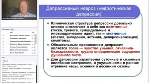 Неврозы и реактивные стрессовые расстройства.mp4