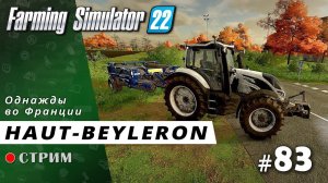 Farming Simulator 22 ● Карта Haut-Beyleron / стрим #83