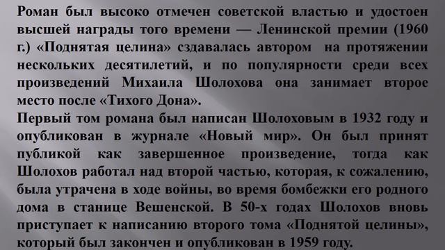 История создания великих произведений М. А. Шолохова