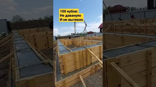 Заливка 100 кубов