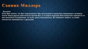 К чему снится Выстрел . Сонник Миллера.