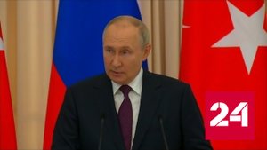 В Сочи прошли переговоры России и Турции - Россия 24