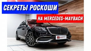 Mercedes-Maybach | ТРЕКЕР STARLINE