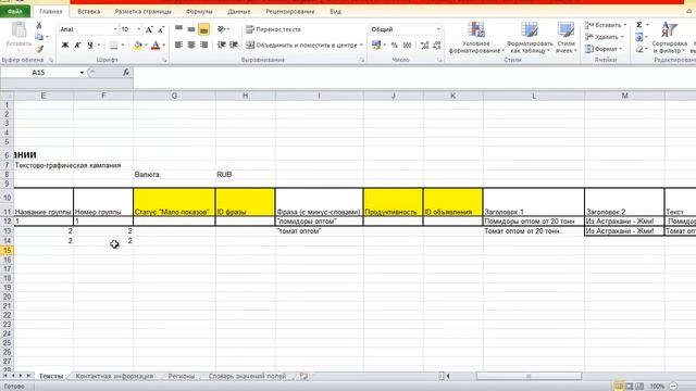 Яндекс Директ. Дополнительное объявление Яндекс Директ через Эксель ( Поиск и РСЯ ) смотреть онлайн