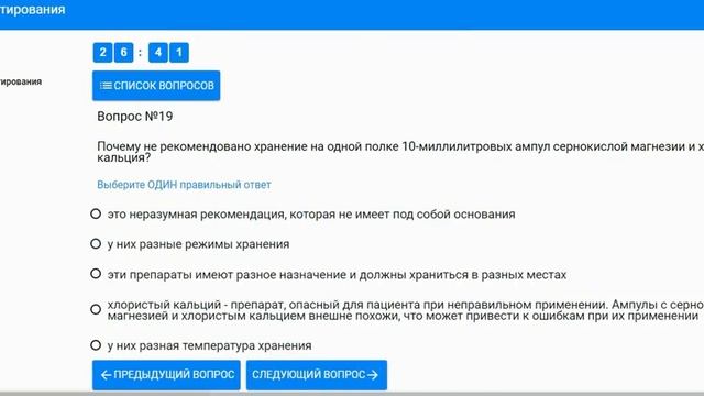 Сестринские ошибки лекарственной помощи. Остальные ответы в описании(внизу)... 40 ответов