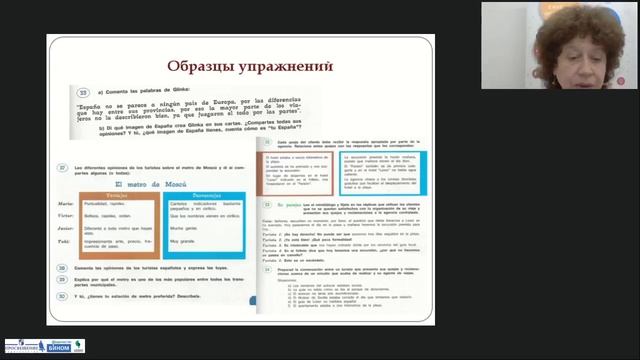 ФОРМИРОВАНИЕ И СОВЕРШЕНСТВОВАНИЕ СОЦИОКУЛЬТУРНОЙ КОМПЕТЕНЦИИ В УМК «ИСПАНСКИЙ ЯЗЫК». 10–11 КЛАССЫ. смотреть онлайн