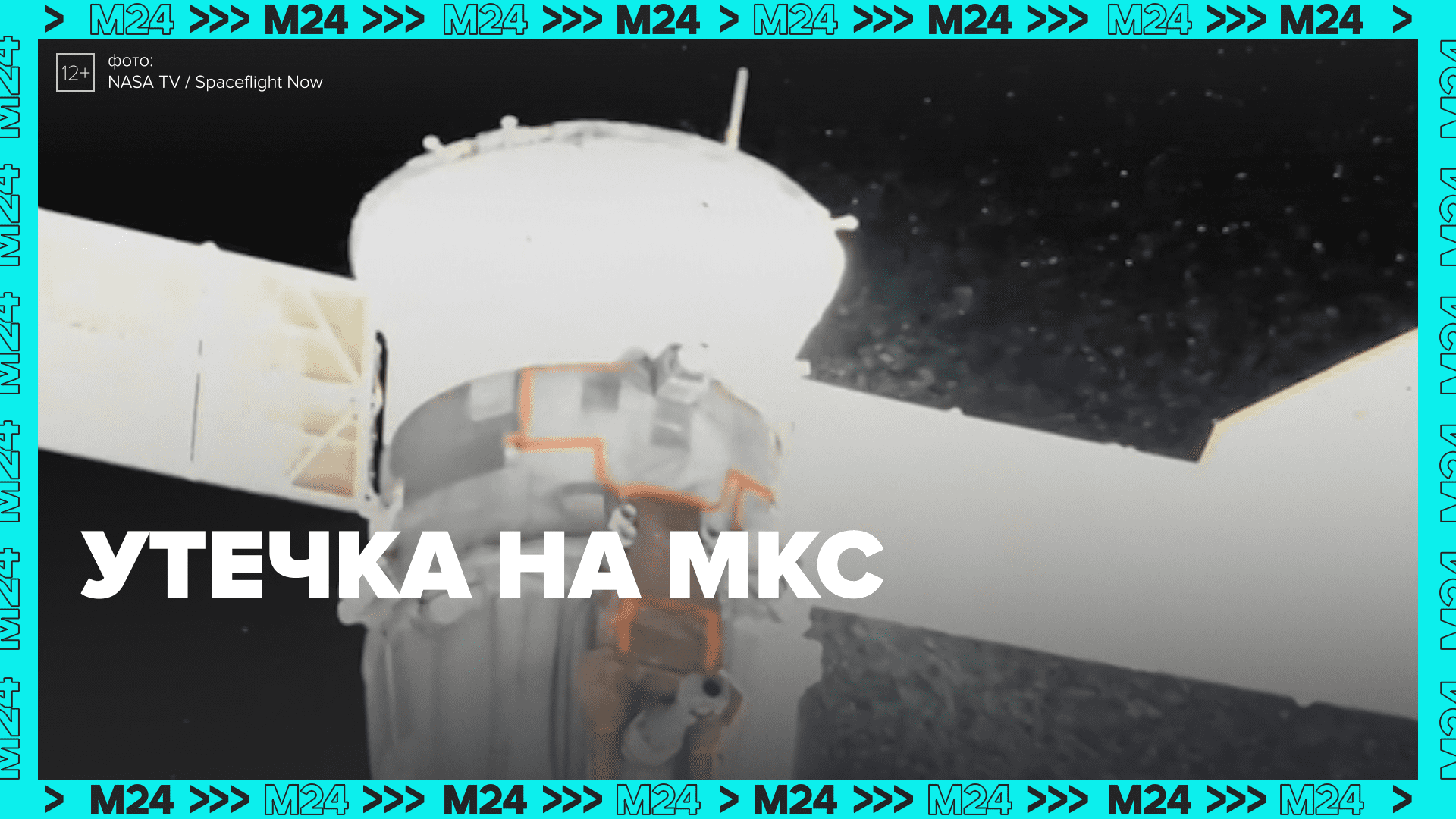 космонавты нашли последнее место утечки воздуха на мкс. мкс утечка. мкс утечка. мкс новые утечки воздуха. место утечки воздуха на мкс в комплексе звезда.