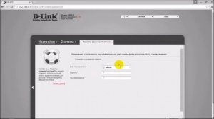 Как поставить пароль на роутер D-Link