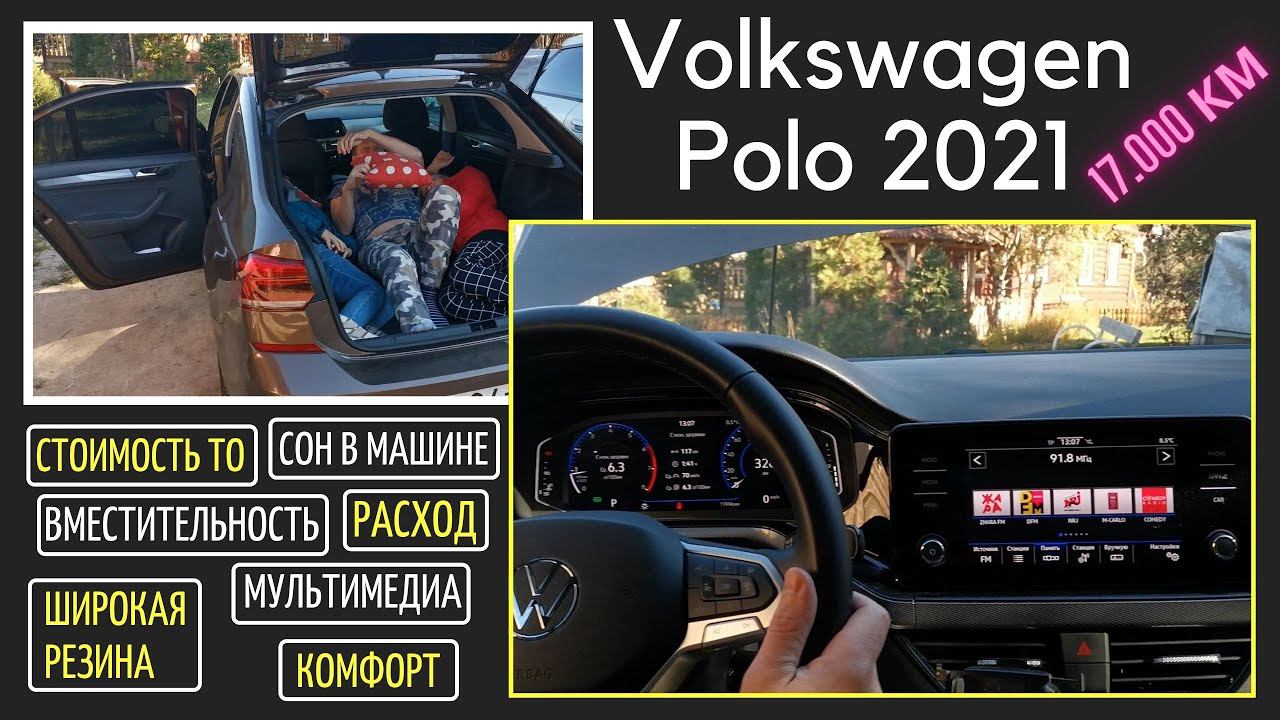 Volkswagen Polo. Девять месяцев после покупки. Семейный обзор