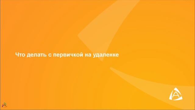 2. Решения 1С для условий коронавируса – бухгалтеры работают из дома, помогают своим предприятиям смотреть онлайн