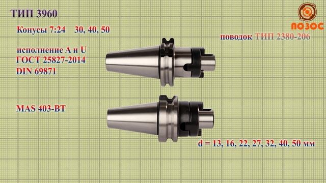 ТИП 3960 Оправки комбинированные для крепления насадных торцовых фрез смотреть онлайн