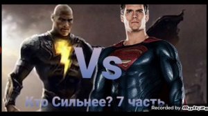 Чёрный Адам vs Супермен ( Кто сильнее?) 7 часть.  + Бонусное Мири  Сравнение по просьбе подписчика.