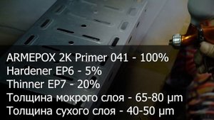 Окраска прицепов и платформ | Эпоксидная грунтовка и ПУ эмаль