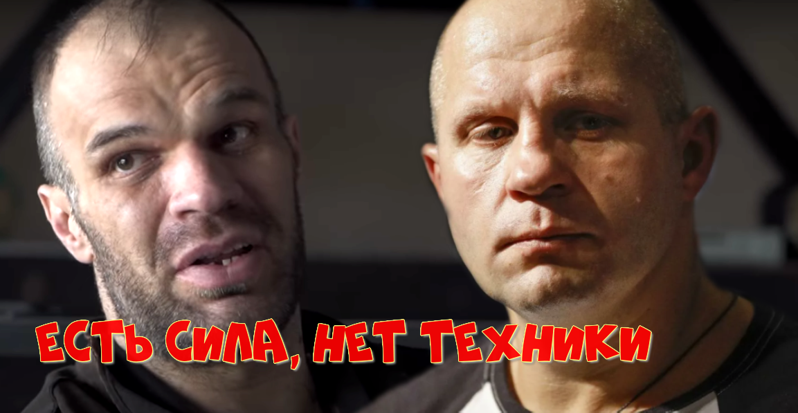 Денис Цыпленков и Федор Емельяненко