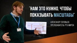 Как показать масштабы химического производства | Александр Соловьев РТУ МИРЭА