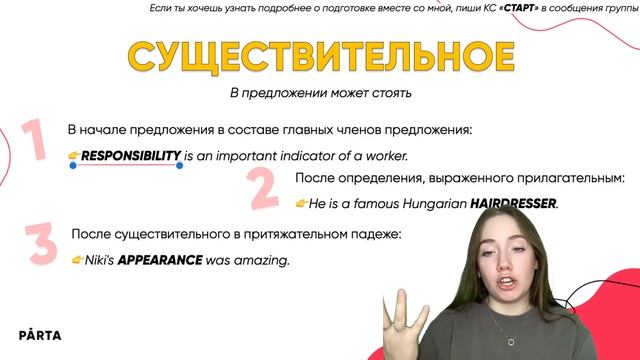 Задания 25-29 на максимальные 5 баллов. Словообразование ан ЕГЭ | АНГЛИЙСКИЙ ЯЗЫК ЕГЭ 2023 | PARTA смотреть онлайн