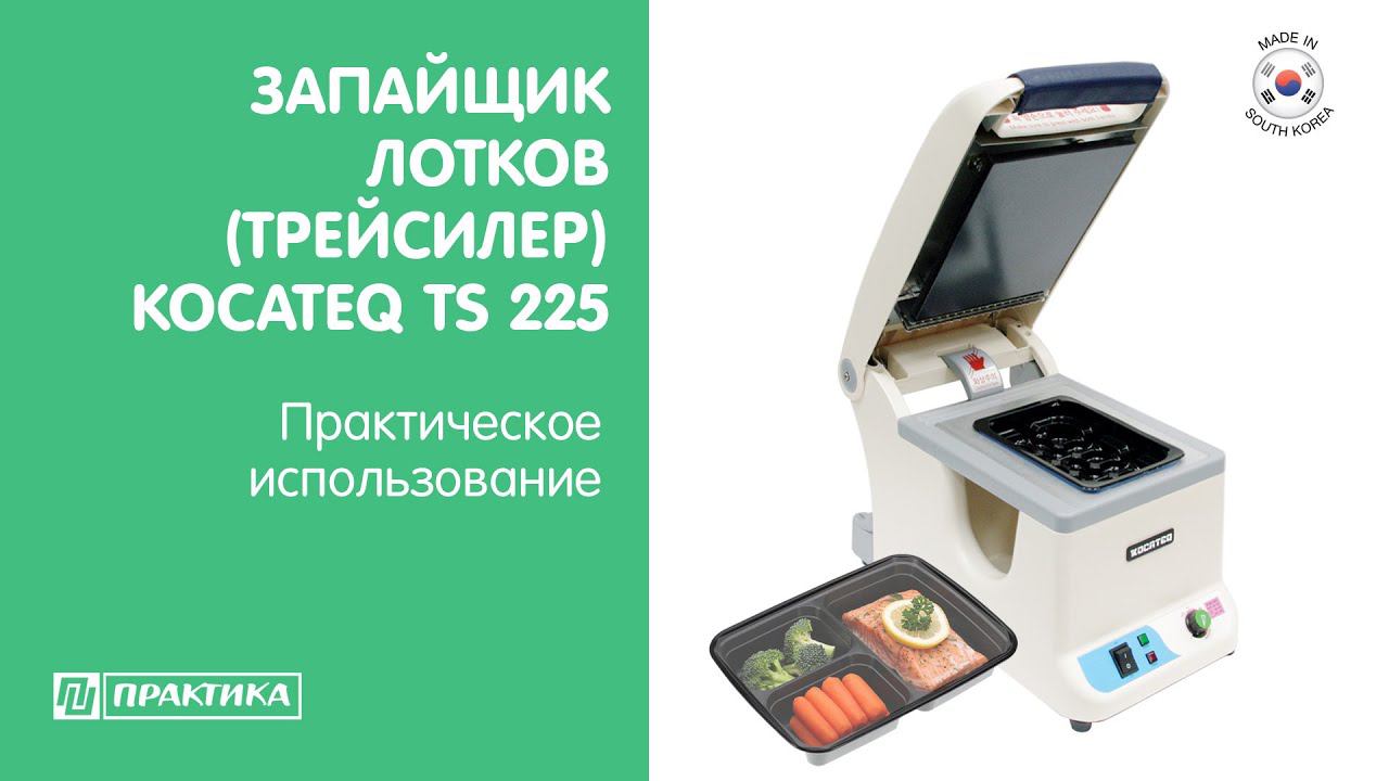 Запайщик лотков (трейсилер) Kocateq TS225 | Практическое использование