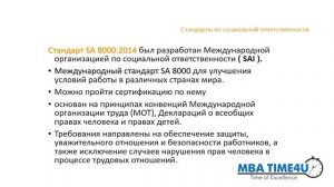 Стандарт SA 8000 Социальная ответственность предприятия | Почему важно внедрять в 2021 году?