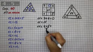 Страница 40 Задание на полях – Математика 2 класс Моро М.И. – Учебник Часть 1