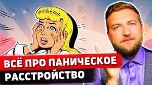 Признаки панического расстройства, симптомы и лечение!