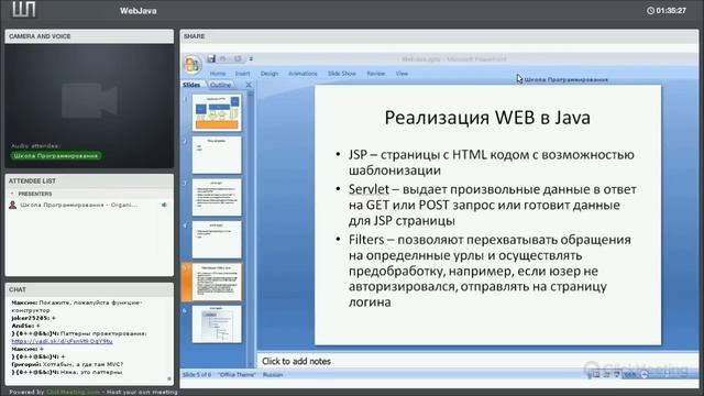 Веб-разработка на Java [GeekBrains]