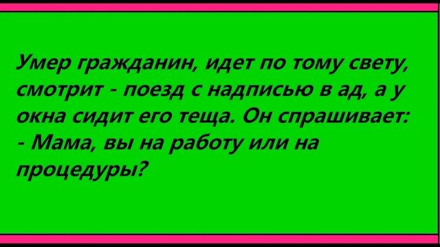 АНЕКДОТЫ ПРО ТЕЩУ смотреть онлайн