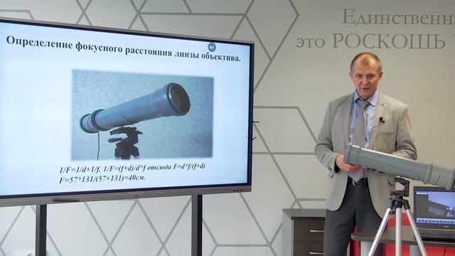 Молотков Юрий Александрович - Научно-исследовательская и проектная деятельность по астрономии смотреть онлайн