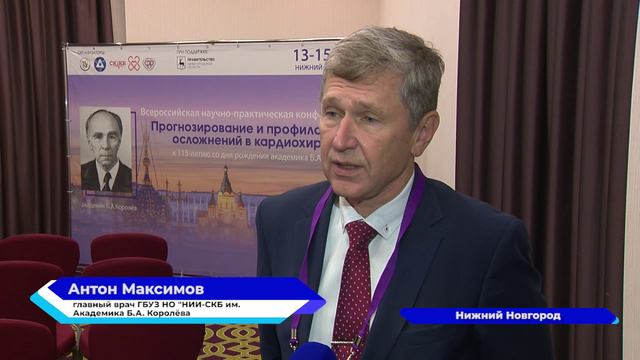 Всероссийская научно-практическая конференция кардиохирургов прошла в Нижнем Новгороде