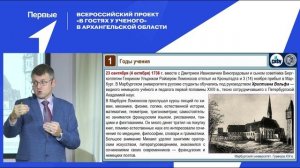 Михаил Васильевич Ломоносов: человек, ученый, патриот