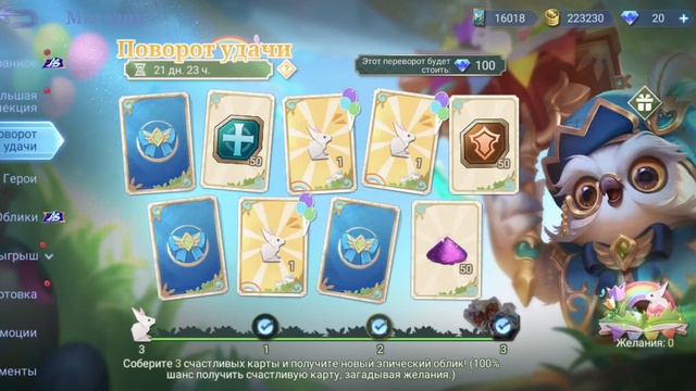 Поворот удачи Mobile Legends. смотреть онлайн