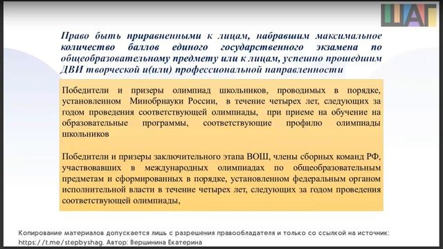 Приемная кампания 2023. Виды особых прав при поступлении на программы бакалавриата и специалитета. смотреть онлайн