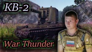 ДА КУДА ИХ ПРОБИВАТЬ  ✔ War Thunder