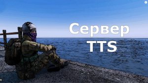 Dayz 1.25 TTS Hardcore_ Что делать, чтобы выжить