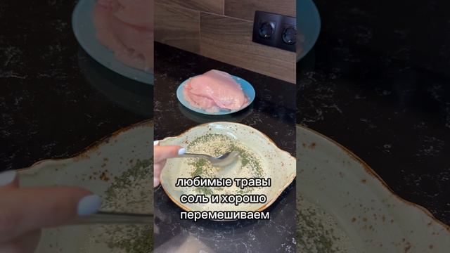 Хотите приготовить сочную курицу? Тогда этот рецепт Вам точно понравится✨