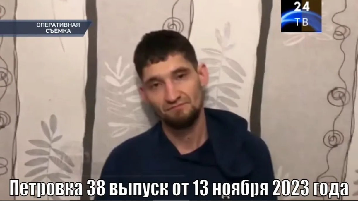 Петровка 38 выпуск от 13 ноября 2023 года