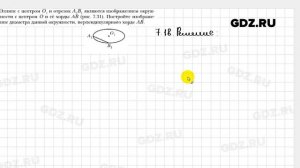 № 7.18 - Геометрия 10 класс Мерзляк