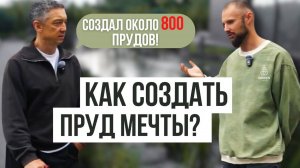 ПРУД НА УЧАСТКЕ! Сколько это стоит сегодня?