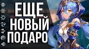 УСПЕЙ ПОЛУЧИТЬ ЕЩЕ ОДИН ПРОМОКОД НА ГЕМЫ В GENSHIN IMPACT! СВЕЖИЙ ПОДГОН ОТ РАЗРАБОТЧИКОВ!