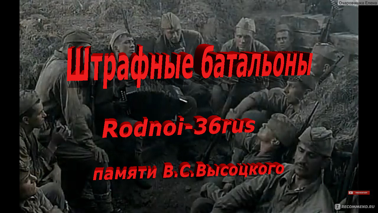 Стихотворение высоцкого штрафные батальоны. Штрафные батальоны. Штрафные батальоны Высоцкий. Немецкий Штрафбат. Штрафбат ВОВ.