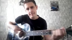 Чужие сны - Передоз (guitar cover)