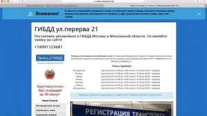 Регистрация автомобиля в ГИБДД Перерва 21