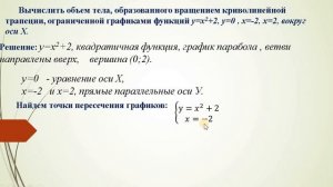 Вычисление объемов тел вращения (применение определенного интеграла)