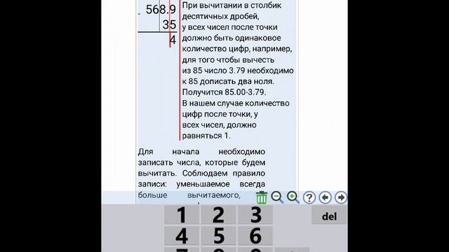 Вычитание десятичных дробей столбиком. смотреть онлайн