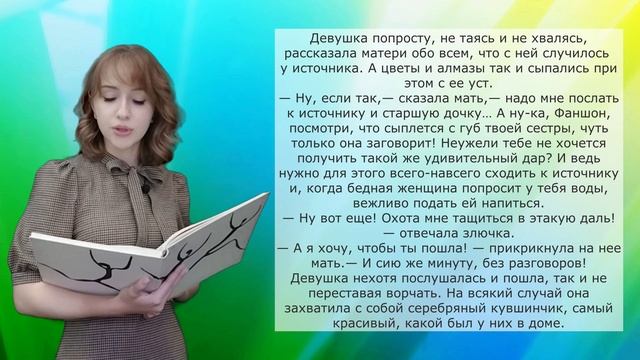 Шарль Перро «Подарки феи»